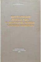 Хирургическое лечение рака и доброкачественных стенозов пищевода (БУ). Полянцев А.А.