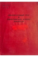 Эпилептогенный очаг и хирургическое лечение эпилепсии (БУ). Бача Т.