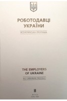 Роботодавці України. Болгов В.В.