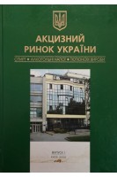 Акцизний ринок України. Спирт. Алкогольні напої. Тютюнові вироби. Болгов В.В.