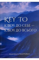 KEY TO. Ключ до себе. Ключ до всього. Капустін О. Якубцевич В.