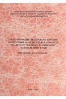 Гострі отруєння продуктами горіння: діагностика та невідкладна допомога на догоспітальному та ранньому госпітальному етапі (методичні рекомендації). Зозуля І.С.