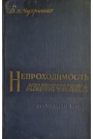 Непроходимость кишечника (БУ). Чухриенко Д.П.