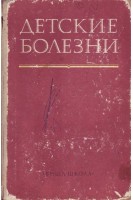 Детские болезни (БУ). Гудзенко П.Н.