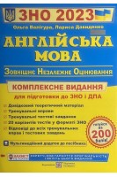 ЗНО 2023. Англійська мова. Комплексна підготовка до ЗНО 2023. Валігура О. Давиденко Л.