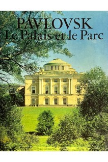 Pavlovsk. Le Palais et le Parc (БУ). Кучумов А.М.