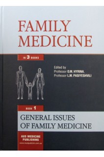 Family medicine (Сімейна медицина): in 3 b. - B. 1: General Issues of Family Medicine. (Загальні питання сімейної медицини: Підручник). Hyrina O.M. Pasiyeshvili L.M. (О.М. Гиріна Л.М. Пасієшвілі)