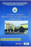 Наукові записки регіональної міжвузівської конференції. До 30-річчя Вінницького національного аграрного університету (БУ). Гунько І.В.