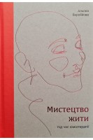 Мистецтво жити під час хіміотерапії. Воробйова Альона