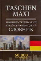 Німецько-український та українсько-німецький словник. Камінська Е. Місек Д.