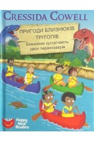 Пригоди близнюків трітопів. Близнюки зустрічають двох тиранозаврів