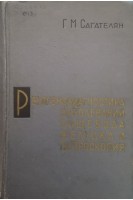 Рентгенодиагностика заболеваний пищевода желудка и гастроскопия (БУ). Сагателян Г.М.