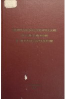 Нейрофизиологические исследования в психоневрологии (БУ). Белицкий Г.Ю.