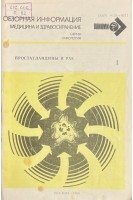 Обзорная информация. Простагландины и рак (БУ). Трапезников Н.Н.