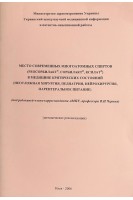 Место современных многоатомных спиртов (Реосорбилакт Сорбилакт Ксилат) в медицине критических состояний (неотложная хирургия педиатрия нейрохирургия парентеральное питание). Черний В.И.