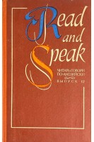 Read and Speak. Читай и говори по-английски (БУ). Вахмистров В.В.