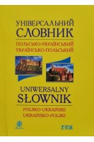 Універсальний словник польсько-український українсько-польський. Будний Б.