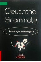 Deutsche Grammatik losungen (Практична граматика німецької мови ключі) книга для викладача. Драб Н.Л.
