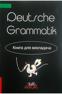 Deutsche Grammatik losungen (Практична граматика німецької мови ключі) книга для викладача. Драб Н.Л.