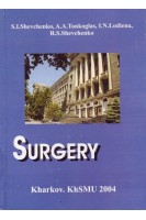 Surgery. (Хірургія: підручник для студентів медвузів що навчаються англійською).. Shevchenko S.I.(Шевченко С.І.).