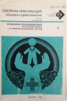 Принципы вскармливания недоношенных и новорожденных детей (БУ). Яцык Г.В.