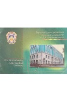 Тернопільський державний медичний університет ім. І.Я.Горбачевського (БУ)