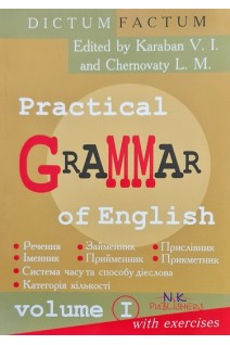 Практична граматика англійської мови з вправами. 1-й том. Навчальний посібник. Речення іменник прикметник прислівник займенник категорія кількості прийменник система часу та способу дієслова. Черноватий Л.М. Карабан В.І.