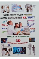 Когда нужно и где в Украине делать дентальные КТ/МРТ?