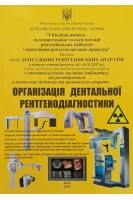 Організація дентальної рентгенодіагностики 