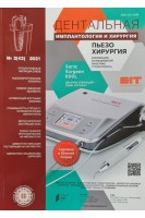 Дентальная имплантология и хирургия