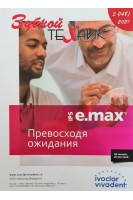 Зубной техник