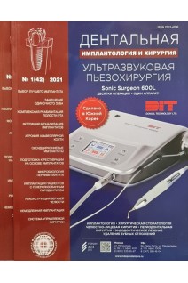 Дентальная имплантология и хирургия
