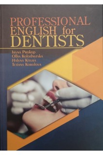 Professional English for Dentists: (Англійська мова за професійним спрямуванням для студентів-стоматологів). Prokop I. (Прокоп І.)