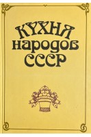 Кухня народов Кавказа (БУ). Фельдман И.А.