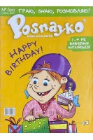 Журнал дитячий. Posnayko. 1-4 рік вивчення англійської. № 1 2009 (БУ)