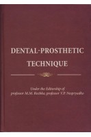 Dental-prosthetic technique (зубопротезна техніка). Rozhko M.M. (Рожко М.М.)