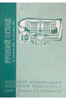 Річний огляд Львівського державного університету імені Данила Галицького. 16 листопада 2006 - 16 листопада 2007 (БУ). Зіменковський Б.С. Гжегоцький М.Р. Луцик О.Д.