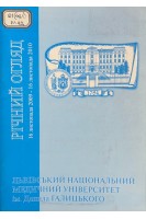 Річний огляд Львівського державного університету імені Данила Галицького. 16 листопада 2009 - 16 листопада 2010 (БУ). Зіменковський Б.С. Гжегоцький М.Р. Луцик О.Д.