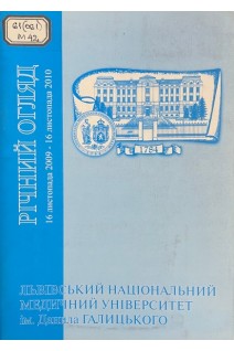 Річний огляд Львівського державного університету імені Данила Галицького. 16 листопада 2009 - 16 листопада 2010 (БУ). Зіменковський Б.С. Гжегоцький М.Р. Луцик О.Д.