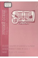 Річний огляд Львівського державного університету імені Данила Галицького. 16 листопада 2010 - 16 листопада 2011 (БУ). Зіменковський Б.С. Гжегоцький М.Р. Луцик О.Д.