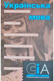 Українська мова (БУ). Гнатюк Л.П. Кононенко O.B.