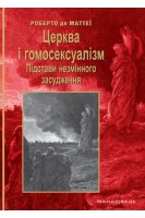 Церква і гомосексуалізм. Підстави незмінного засудження. Роберто де Маттеї