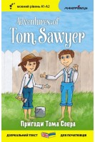Пригоди Тома Соєра. Adventures of Tom Sawyer. Мовний рівень А1-А2. Марк Твен