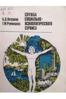 Служба социально-психологического сервиса (БУ). Петраков Б.Д.