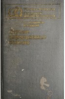 Детские инфекционные болезни (БУ). Кузьмичева А.Т.