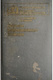 Детские инфекционные болезни (БУ). Кузьмичева А.Т.