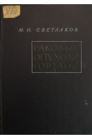 Раковые опухоли гортани (БУ). Светлаков М.И.