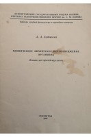 Хроническое физическое перенапряжение организма. Лекции (БУ). Бутченко Л.А.