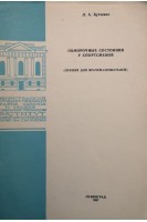 Обморочные состояния у спортсменов. Лекция для врачей-слушателей (БУ). Бутченко Л.А.