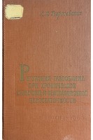 Регуляция гозообмена при хронической сердечной и вентиляционной недостаточности (БУ). Георгиевская Л.М.